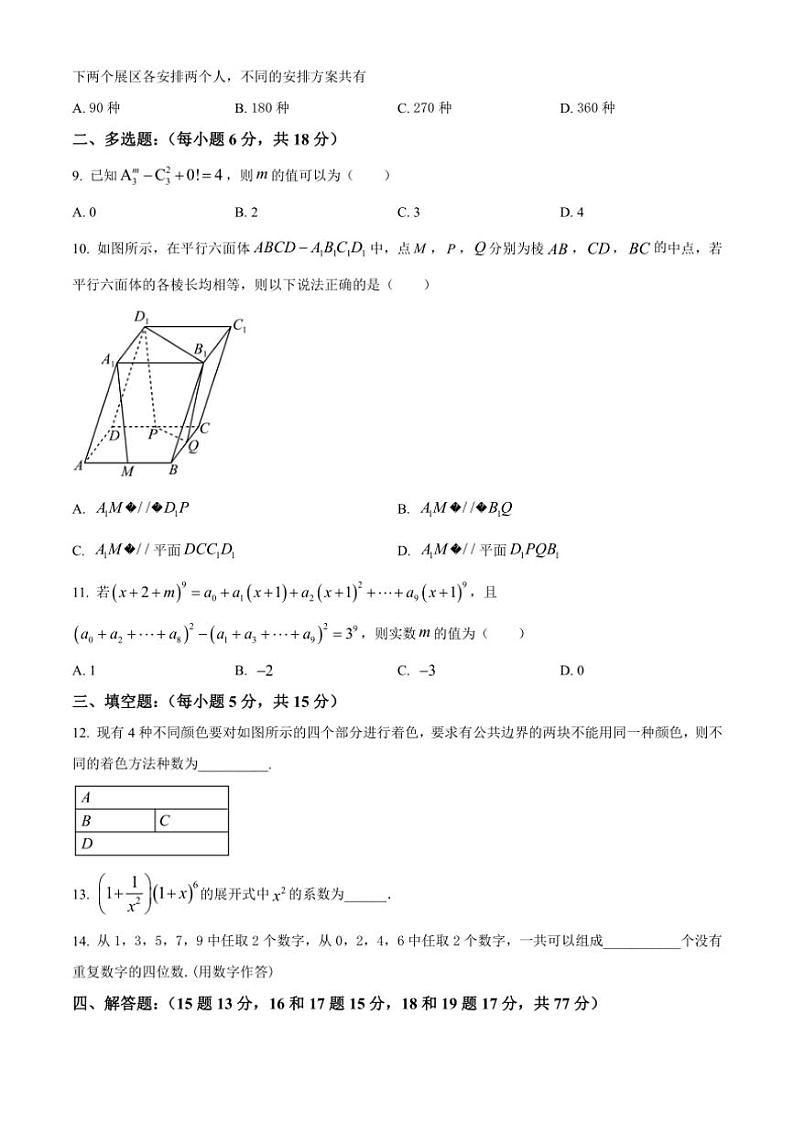 [数学][期中]江苏省连云港市厉庄高级中学2023～2024学年高二下学期期中检测试题(有简单答案)第2页