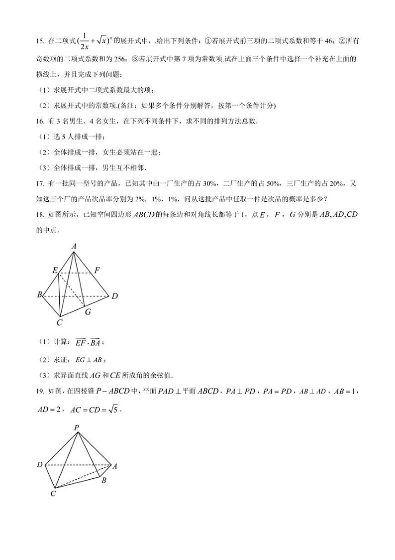 [数学][期中]江苏省连云港市厉庄高级中学2023～2024学年高二下学期期中检测试题(有简单答案)第3页
