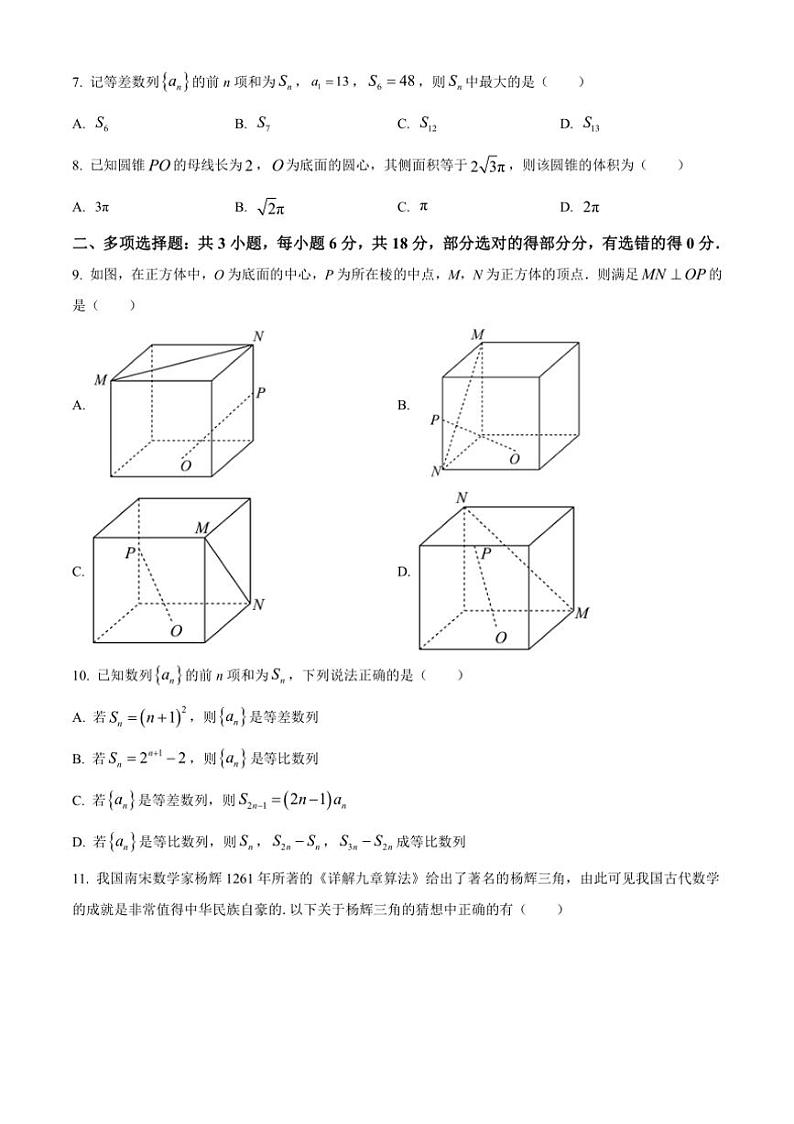 [数学][期中]江苏省南京市临江高级中学2023～2024学年高二下学期期中考试试题(有简单答案)02