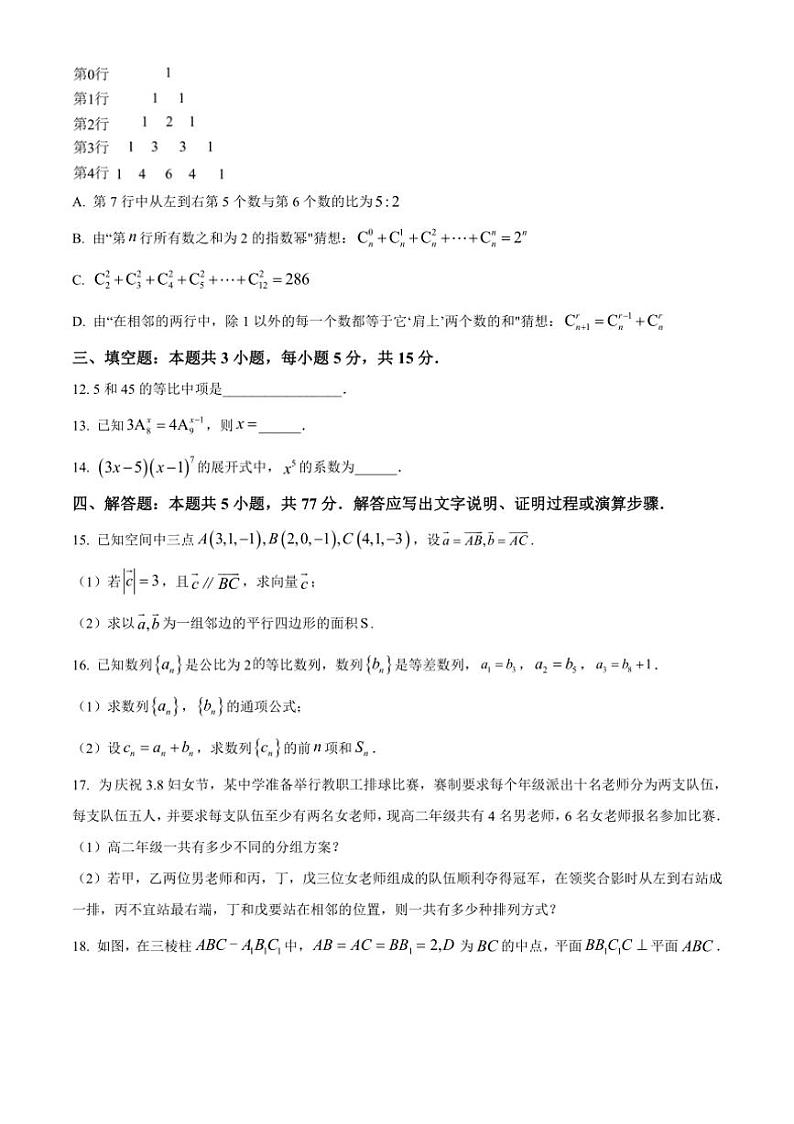 [数学][期中]江苏省南京市临江高级中学2023～2024学年高二下学期期中考试试题(有简单答案)03