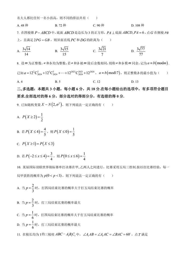 [数学][期中]江苏省泰州市靖江高级中学2023～2024学年高二下学期期中考试试题(有简单答案)02