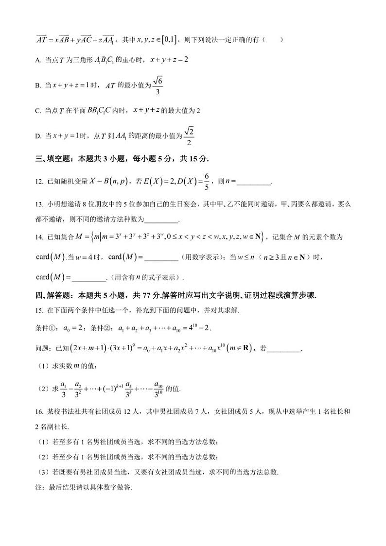[数学][期中]江苏省泰州市靖江高级中学2023～2024学年高二下学期期中考试试题(有简单答案)03