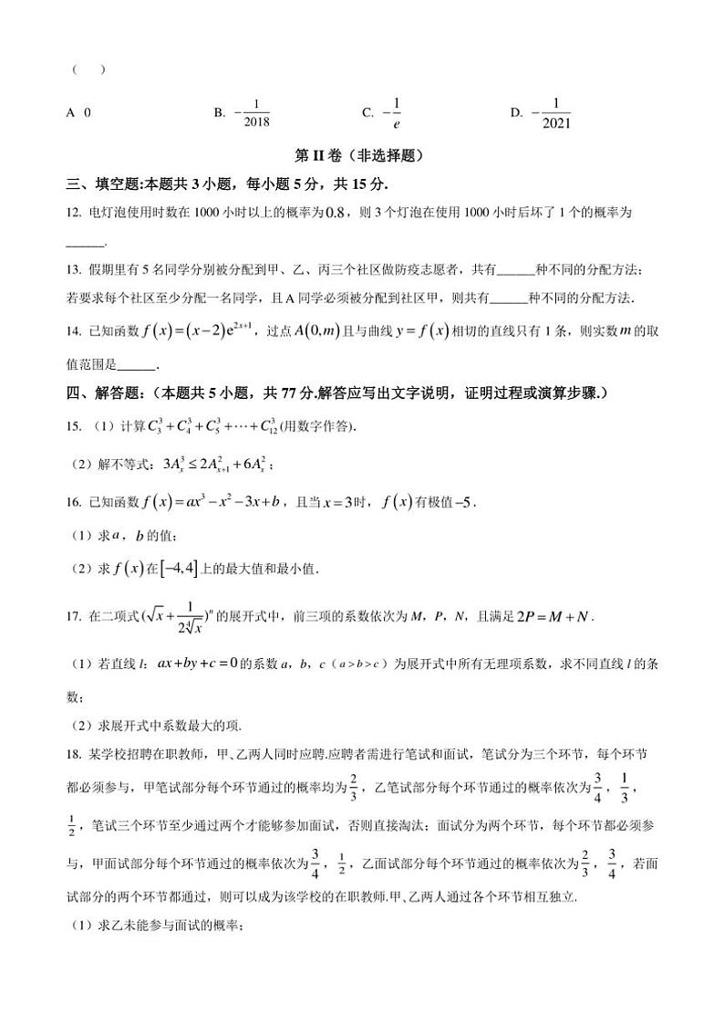 [数学][期中]江苏省无锡市市北高级中学2023～2024学年高二下学期期中检测试题(有简单答案)第3页