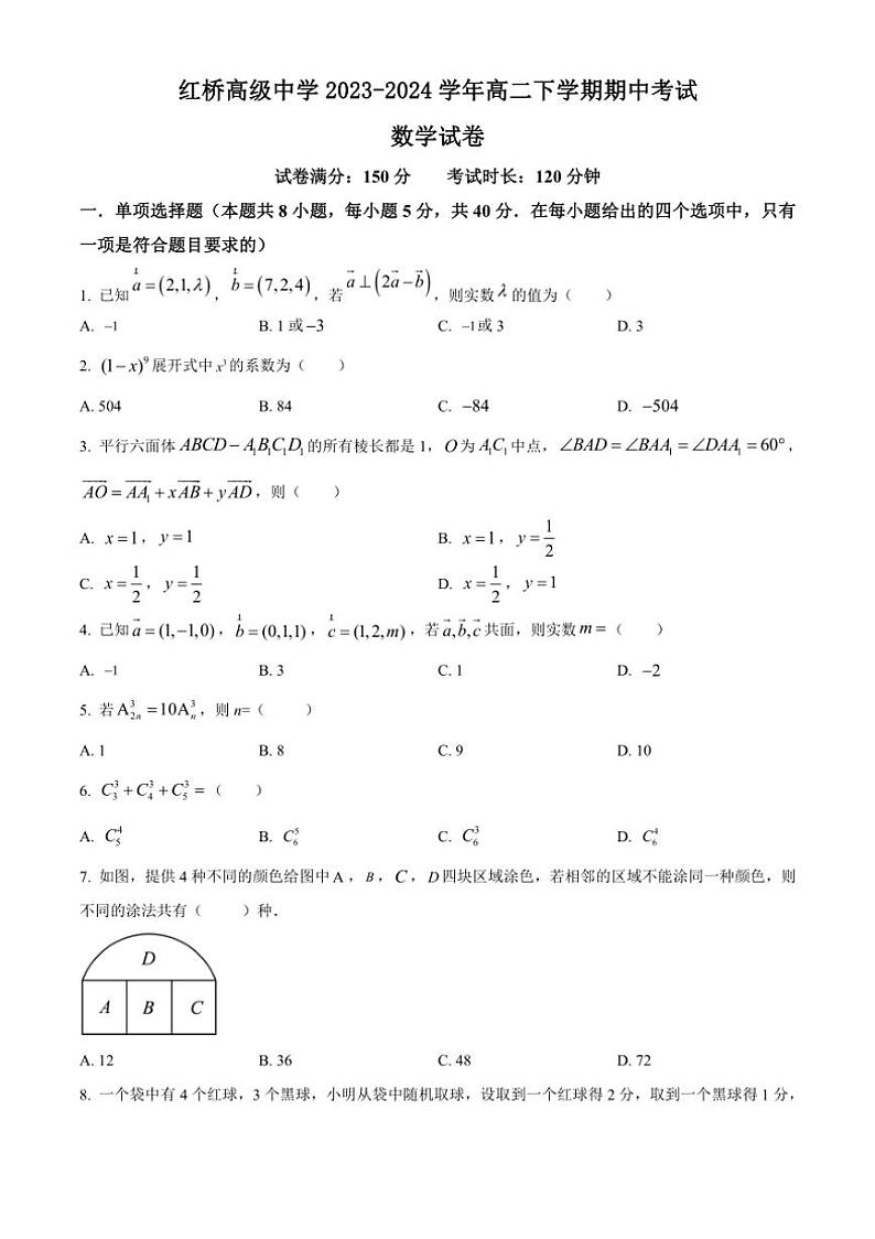 [数学][期中]江苏省扬州市广陵区红桥高级中学2023～2024学年高二下学期期中考试试题(有简单答案)01