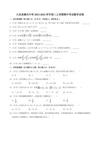 [数学][期中]江西省赣州市大余县梅关中学2023～2024学年高二上学期期中考试试卷(有解析)