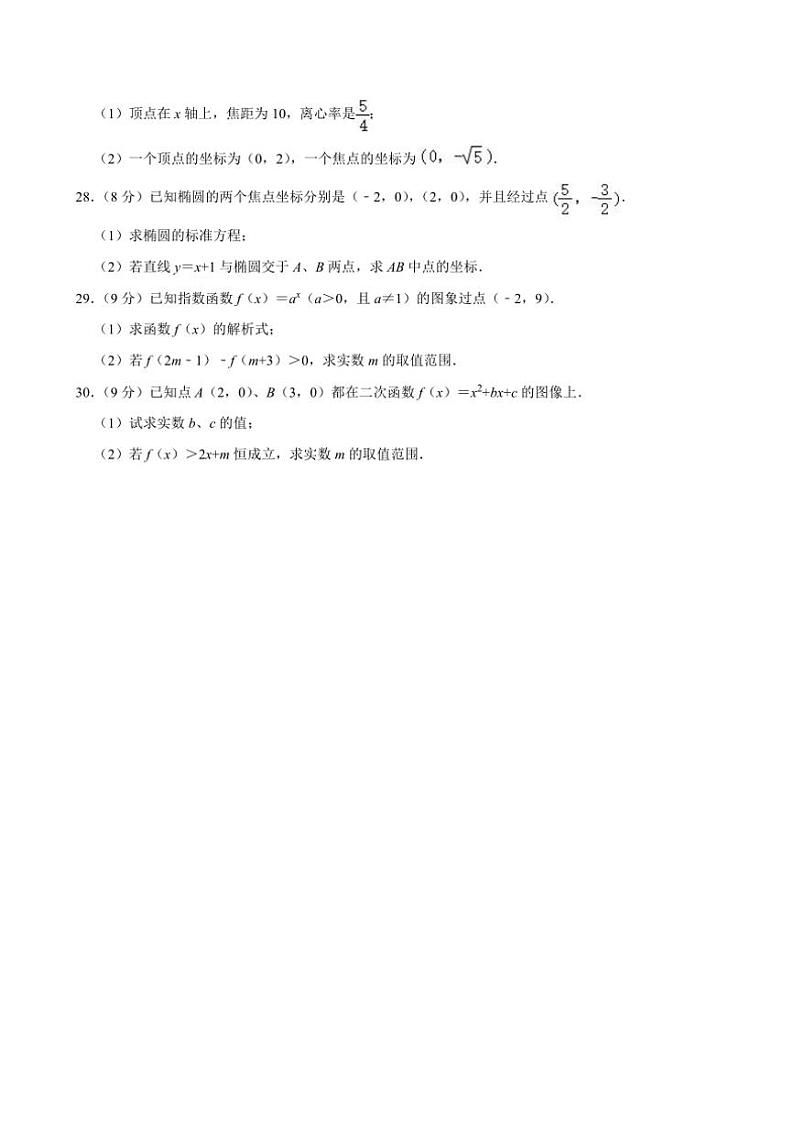 [数学][期中]江西省赣州市大余县梅关中学2023～2024学年高二上学期期中考试试卷(有解析)第3页