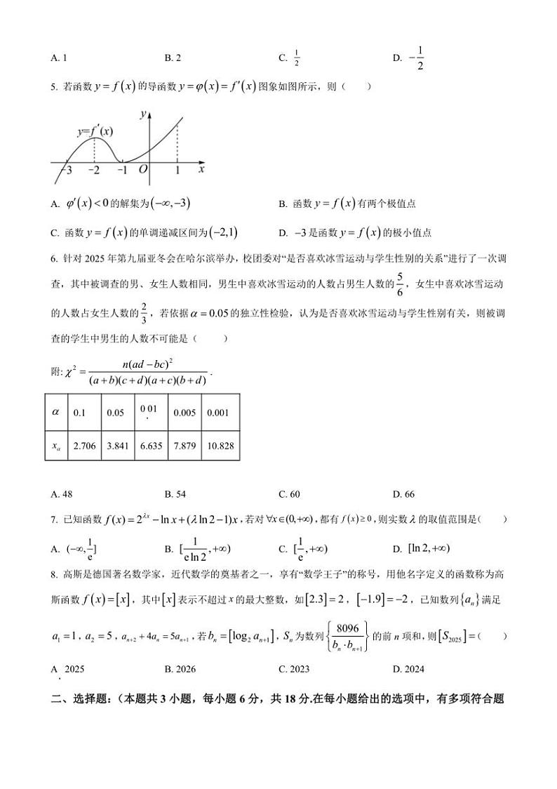 [数学][期中]辽宁省大连育明高级中学2023～2024学年高二下学期期中考试试卷(有简单答案)02