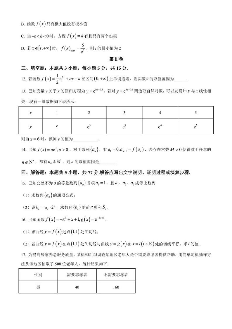 [数学][期中]辽宁省葫芦岛市东北师范大学连山实验高中2023～2024学年高二下学期期中考试试题(有简单答案)第3页