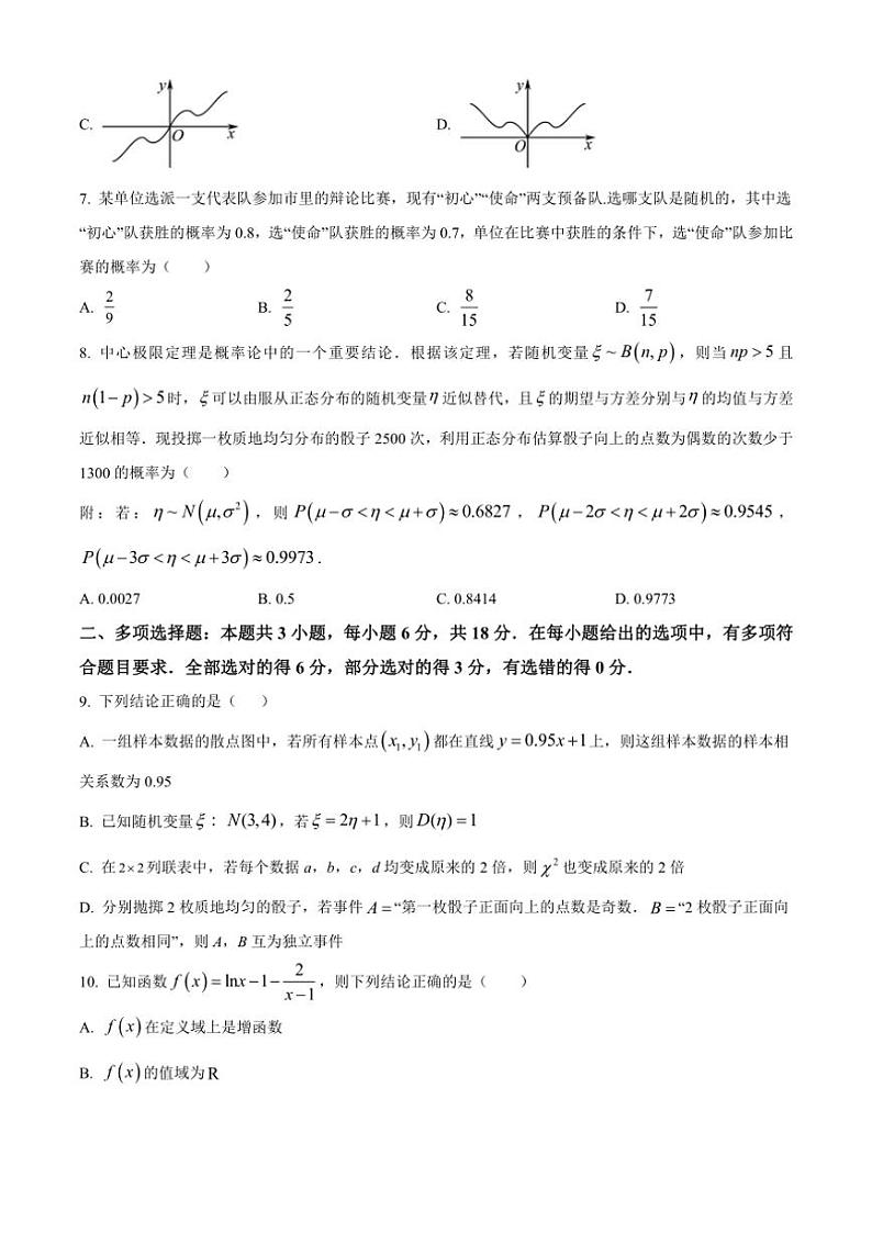 [数学][期中]辽宁省沈阳市五校协作体2023～2024学年高二下学期期中考试试卷(有简单答案)第2页
