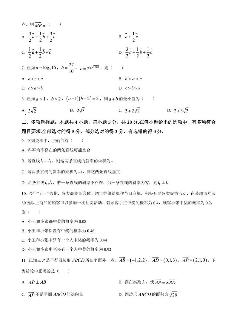 [数学][期中]内蒙古鄂尔多斯市第二中学2023～2024学年高二上学期期中考试试题(有简单答案)第2页