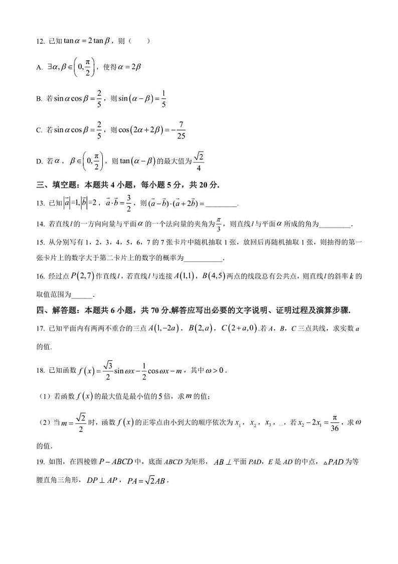 [数学][期中]内蒙古鄂尔多斯市第二中学2023～2024学年高二上学期期中考试试题(有简单答案)第3页