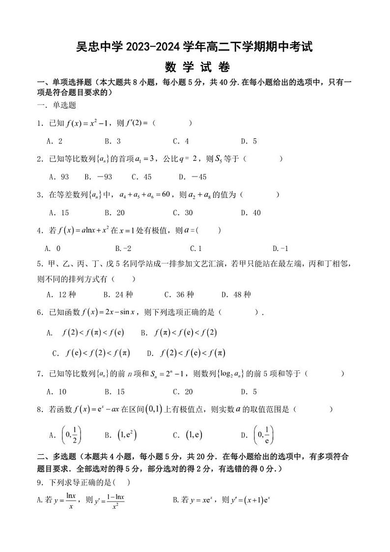 [数学][期中]宁夏吴忠市吴忠中学2023～2024学年高二下学期期中考试试卷(有答案)01
