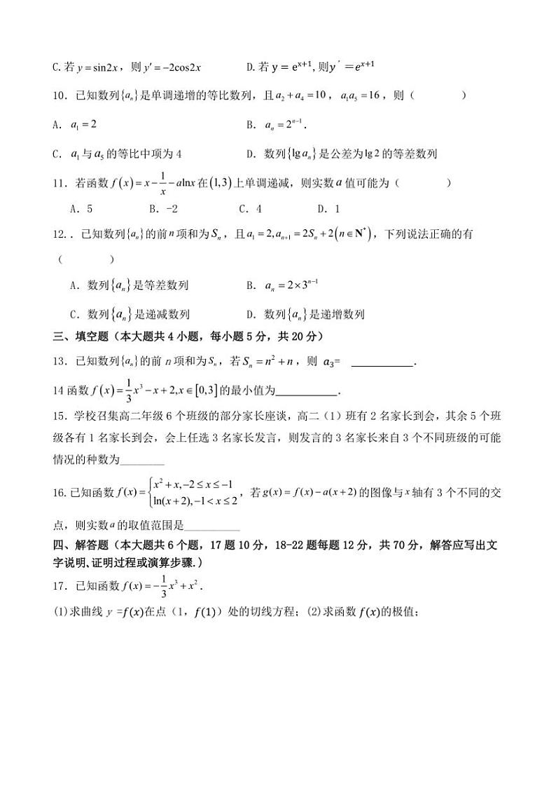 [数学][期中]宁夏吴忠市吴忠中学2023～2024学年高二下学期期中考试试卷(有答案)02