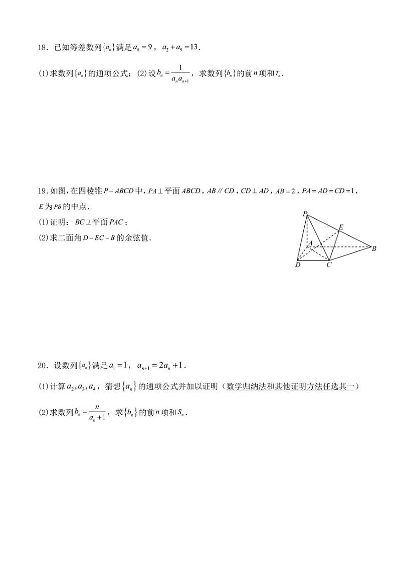 [数学][期中]宁夏吴忠市吴忠中学2023～2024学年高二下学期期中考试试卷(有答案)03