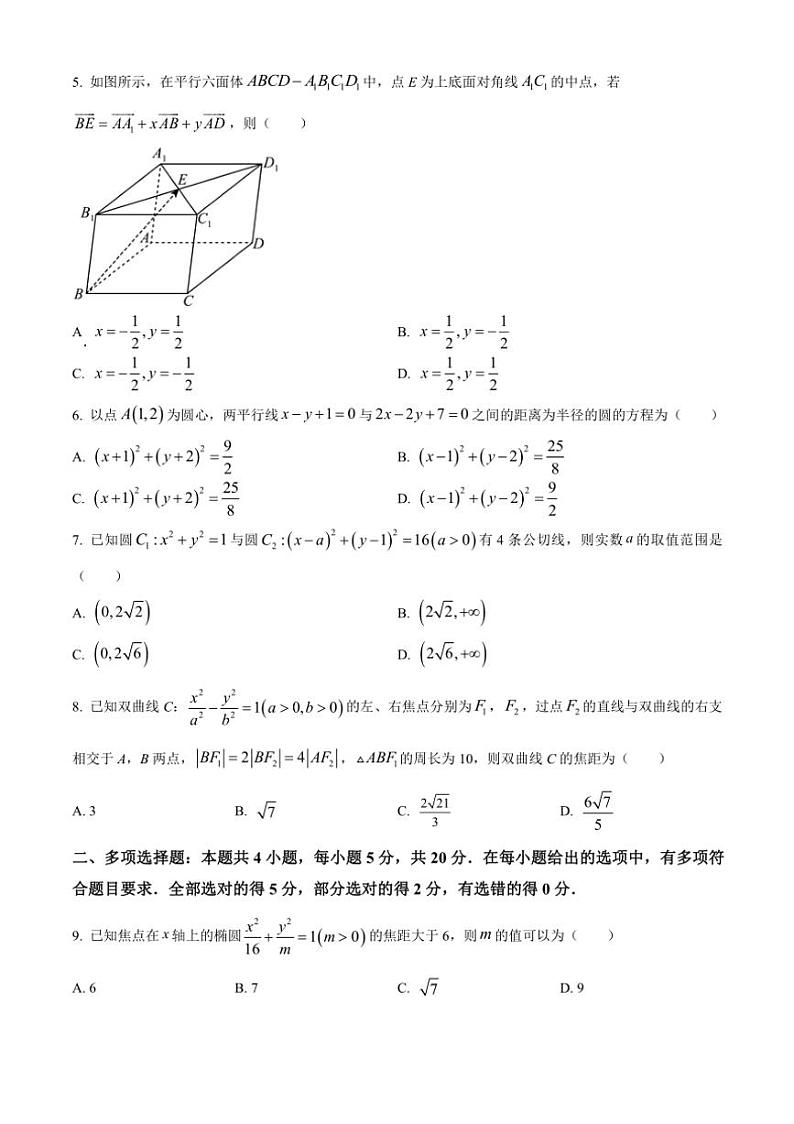 [数学][期中]青海省西宁市大通回族土族自治县第二完全中学2023～2024学年高二上学期期中教学质量检测试题(有简单答案)02