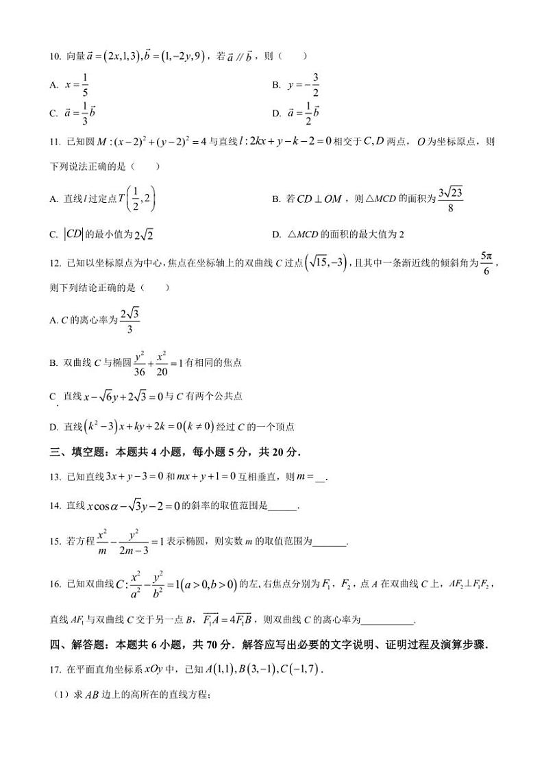 [数学][期中]青海省西宁市大通回族土族自治县第二完全中学2023～2024学年高二上学期期中教学质量检测试题(有简单答案)03