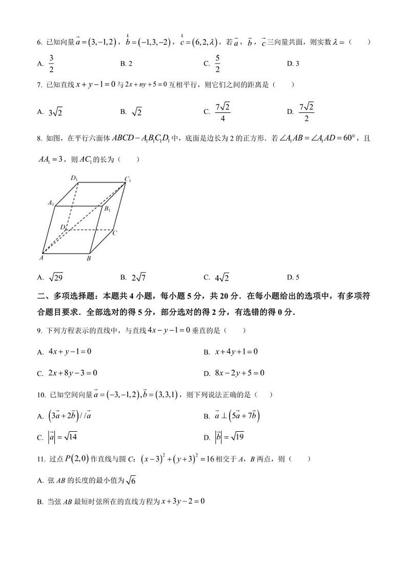 [数学][期中]青海省西宁市大通回族土族自治县第一完全中学2023～2024学年高二上学期期中考试试题(有简单答案)第2页
