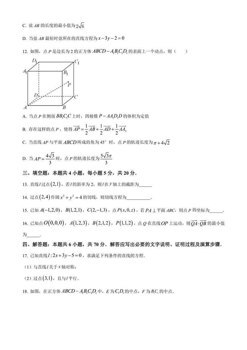 [数学][期中]青海省西宁市大通回族土族自治县第一完全中学2023～2024学年高二上学期期中考试试题(有简单答案)第3页