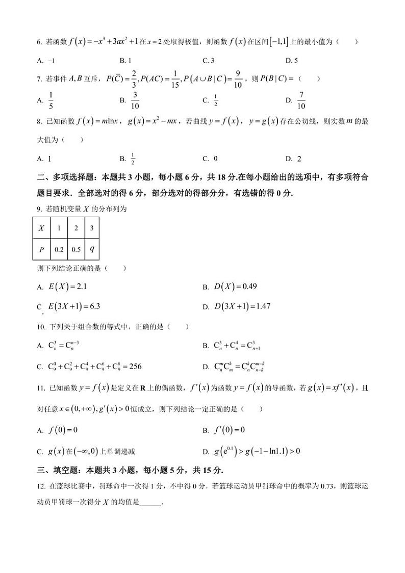 [数学][期中]山东省济宁市2023～2024学年高二下学期期中教学质量检测试题(有简单答案)第2页