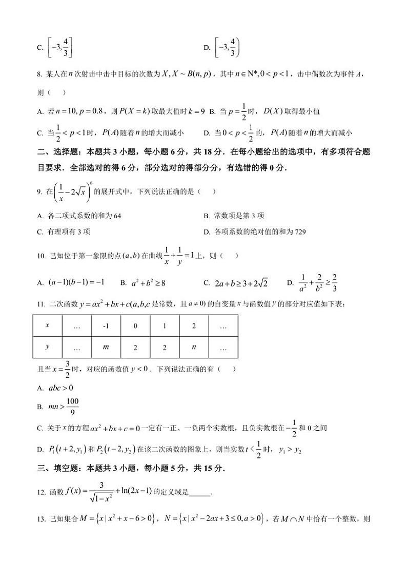[数学][期中]山东省青岛第二中学2023～2024学年高二下学期期中考试试卷(有简单答案)第2页