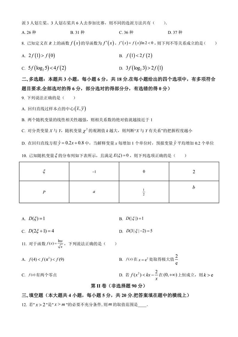 [数学][期中]山东省青岛市海尔学校2023～2024学年高二下学期期中考试试题(有简单答案)02