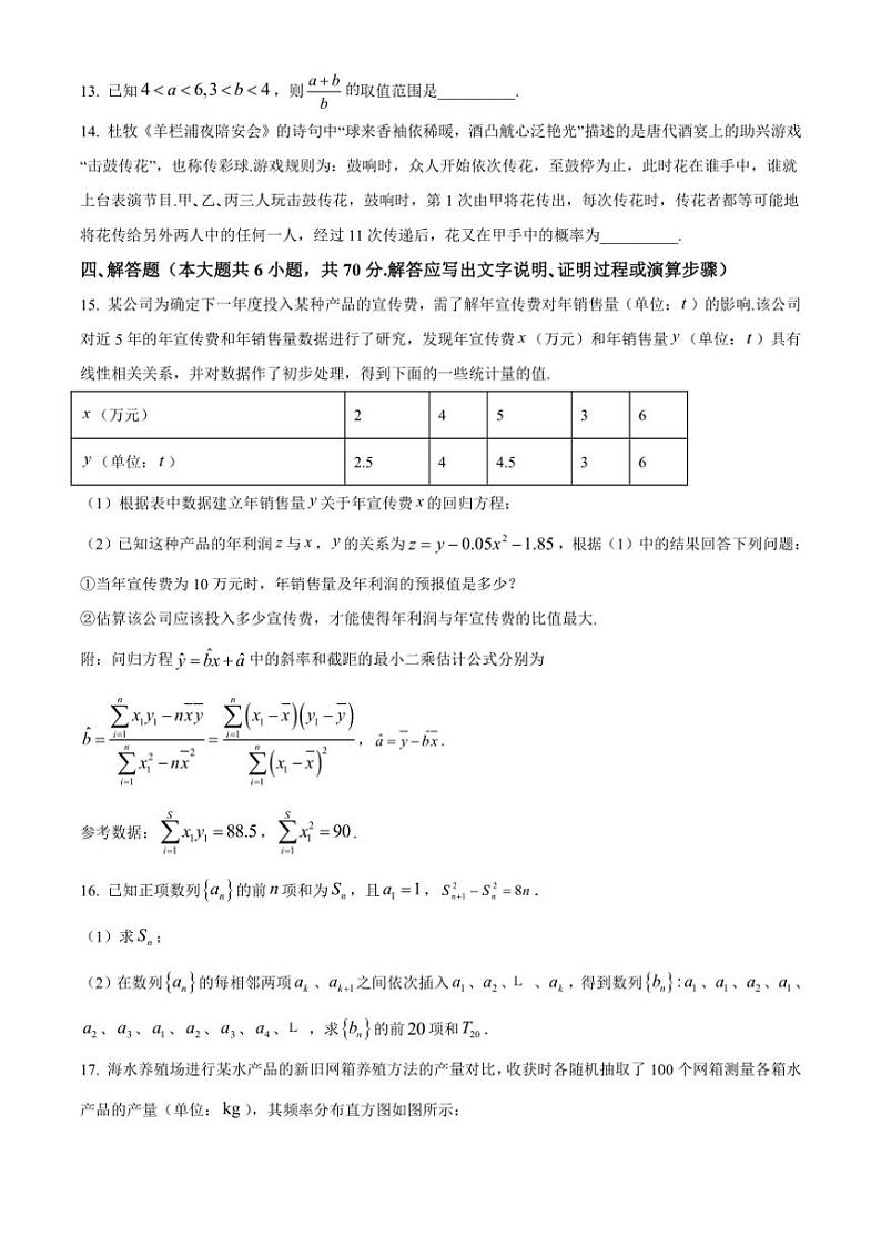 [数学][期中]山东省青岛市海尔学校2023～2024学年高二下学期期中考试试题(有简单答案)03