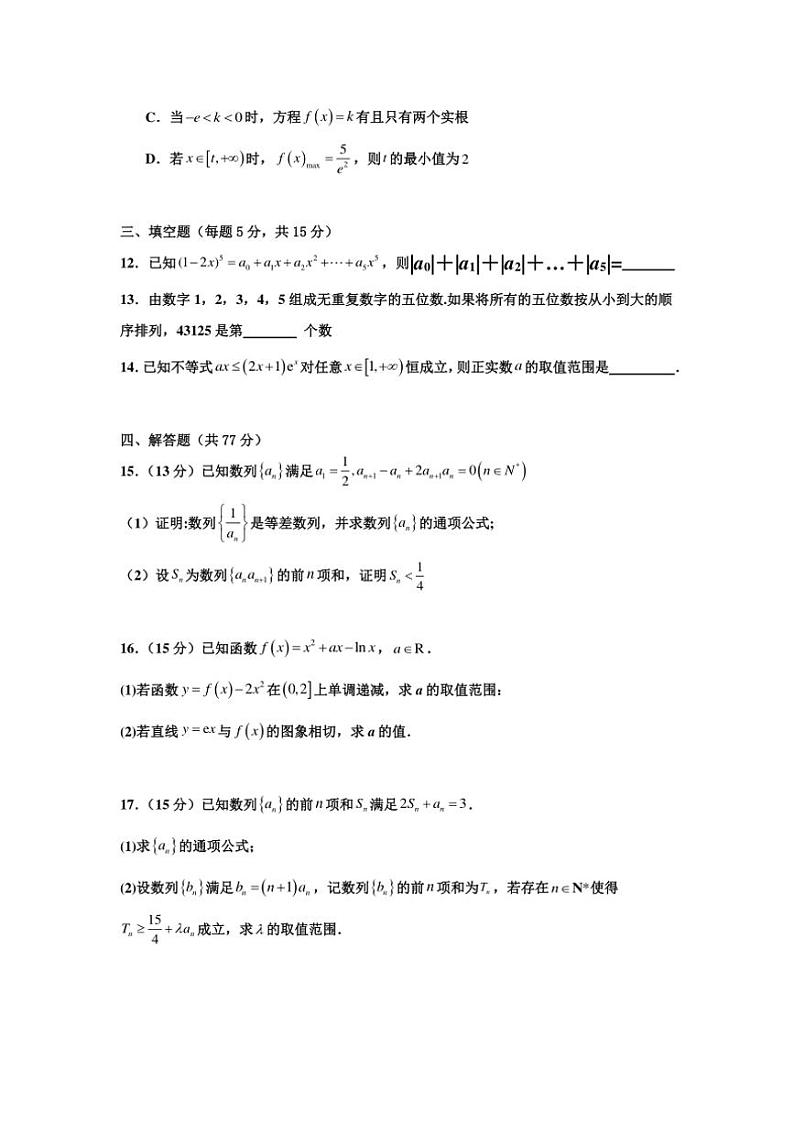 [数学][期中]山东省淄博市临淄中学2023～2024学年高二下学期期中模块检测试题(有答案)03
