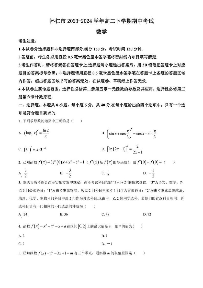 [数学][期中]山西省朔州市怀仁市2023～2024学年高二下学期期中考试试题(有简单答案)第1页
