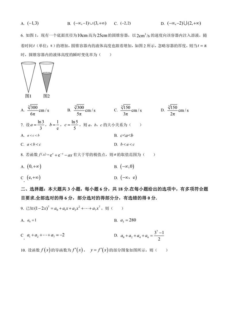 [数学][期中]山西省朔州市怀仁市2023～2024学年高二下学期期中考试试题(有简单答案)第2页