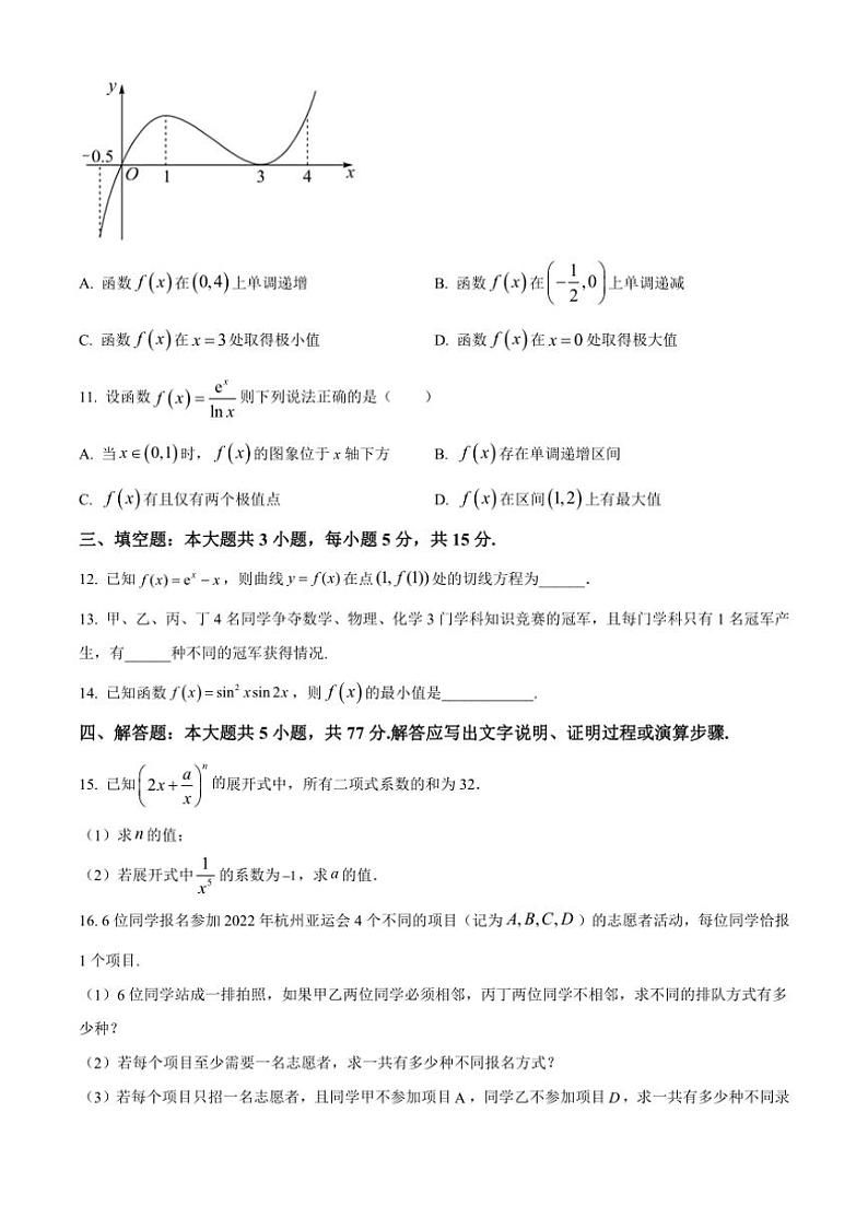 [数学][期中]山西省朔州市怀仁市2023～2024学年高二下学期期中考试试题(有简单答案)第3页