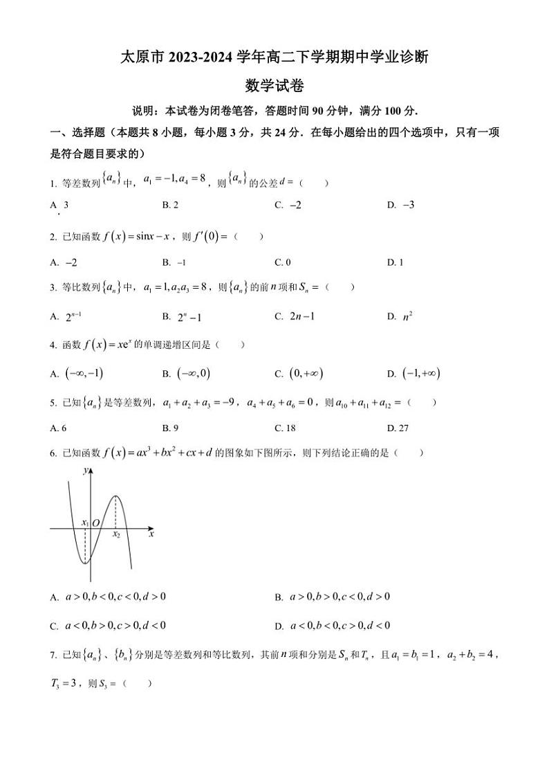 [数学][期中]山西省太原市2023～2024学年高二下学期期中学业诊断试题(有简单答案)第1页