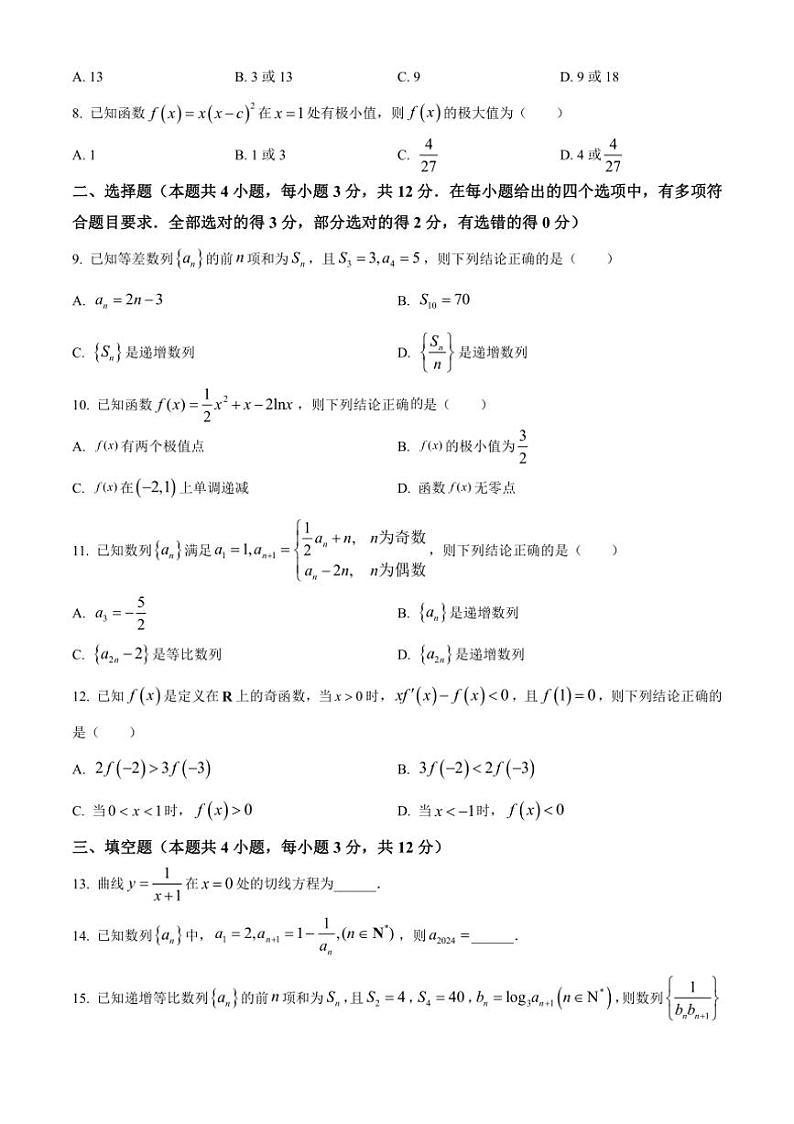 [数学][期中]山西省太原市2023～2024学年高二下学期期中学业诊断试题(有简单答案)第2页