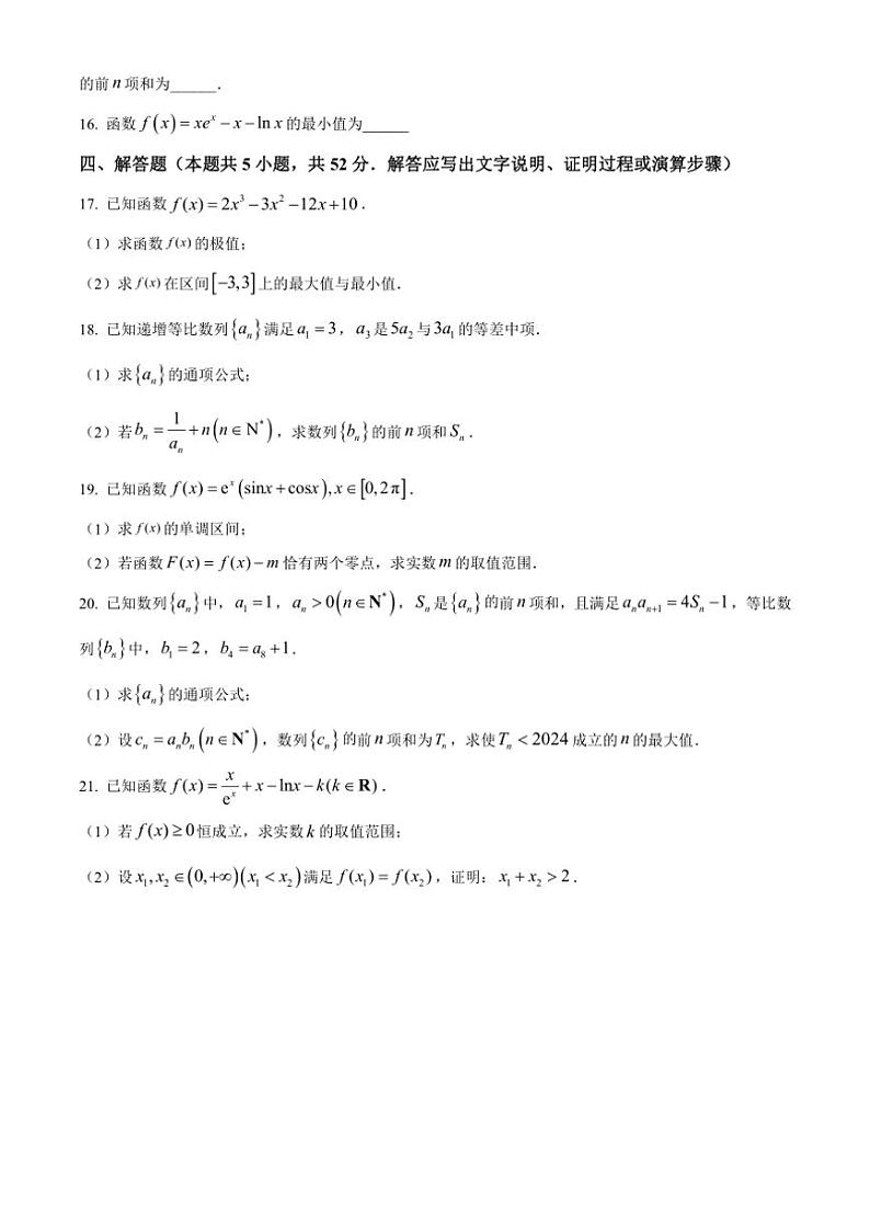 [数学][期中]山西省太原市2023～2024学年高二下学期期中学业诊断试题(有简单答案)第3页