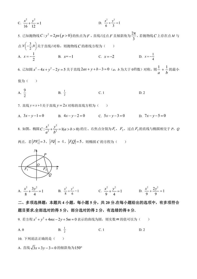 [数学][期中]陕西省宝鸡市陇县第二高级中学2023～2024学年高二上学期期中考试试题(有简单答案)02