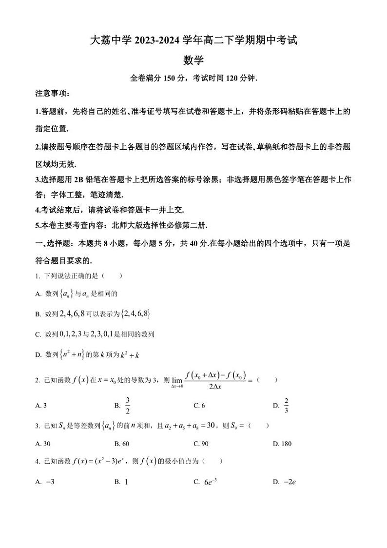[数学][期中]陕西省渭南市大荔县大荔中学2023～2024学年高二下学期期中考试试题(有简单答案)01