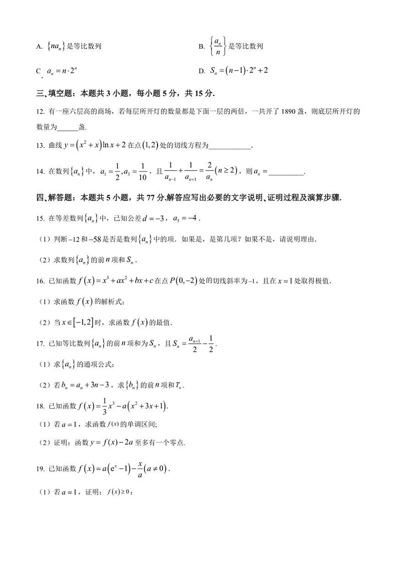 [数学][期中]陕西省渭南市大荔县大荔中学2023～2024学年高二下学期期中考试试题(有简单答案)03