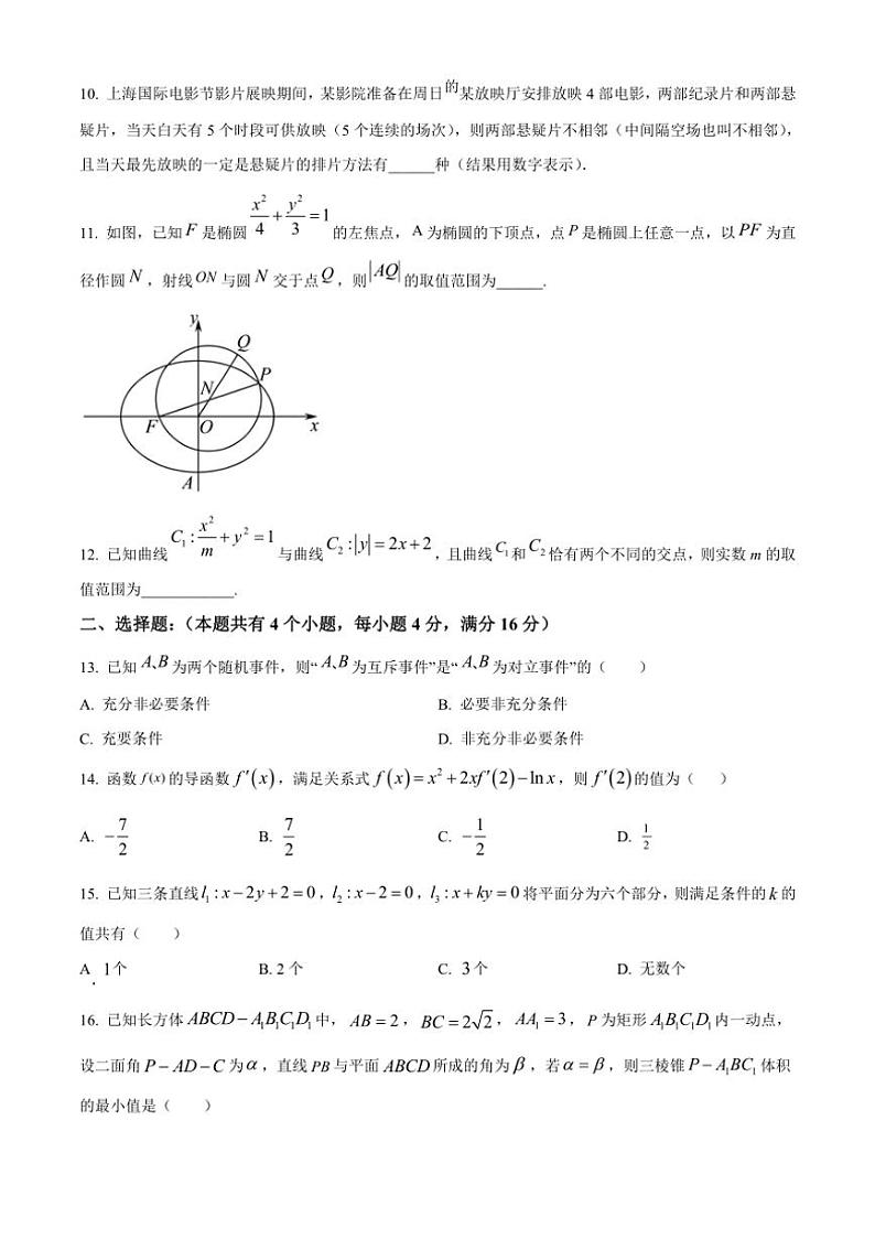 [数学][期中]上海市格致中学2023～2024学年高二下学期期中考试试题(有简单答案)02
