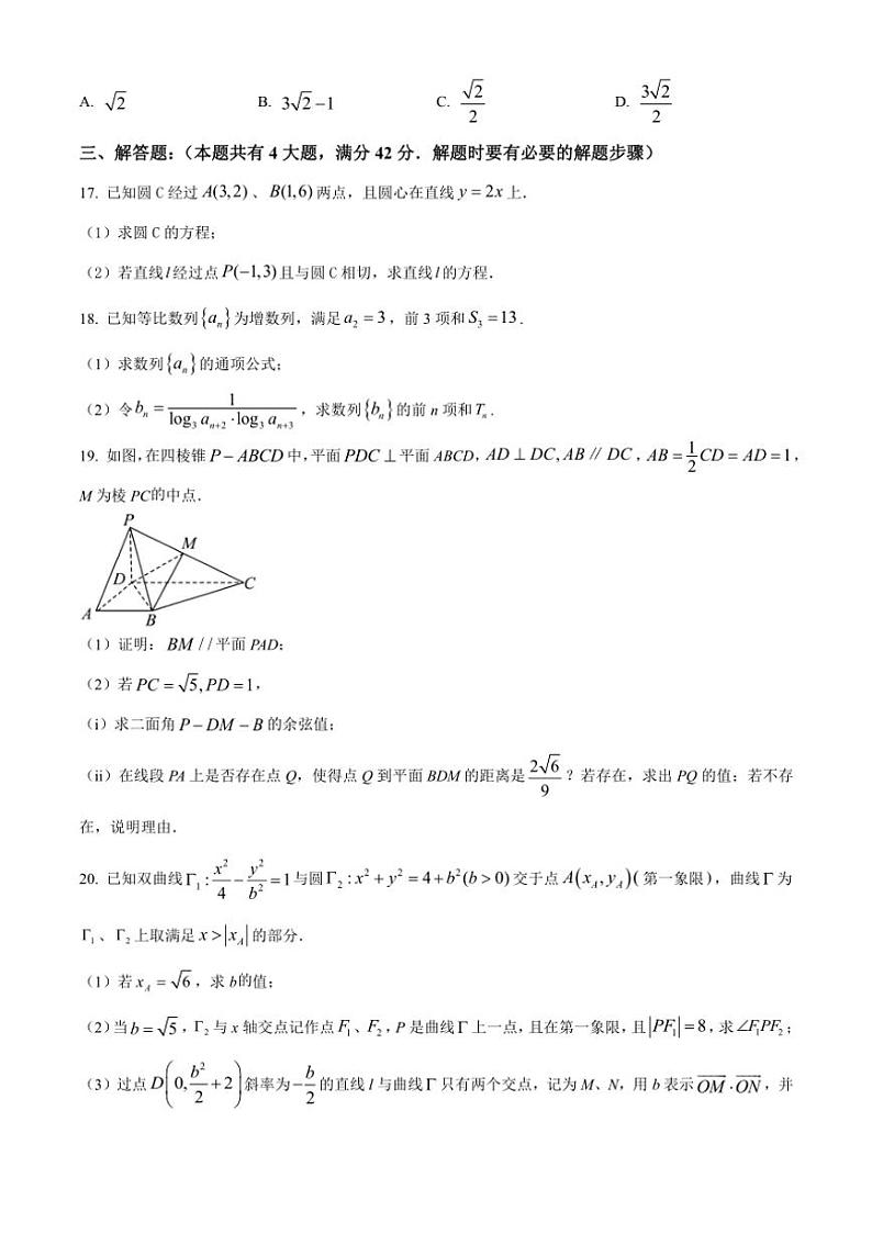 [数学][期中]上海市格致中学2023～2024学年高二下学期期中考试试题(有简单答案)03