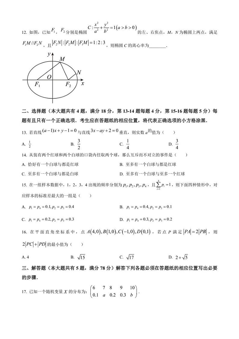 [数学][期中]上海市青浦区朱家角中学2023～2024学年高二下学期期中考试试题(有简单答案)02