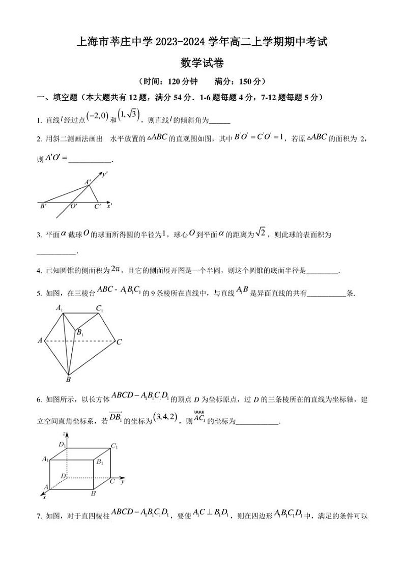 [数学][期中]上海市莘庄中学2023～2024学年高二上学期期中考试试卷(有简单答案)01