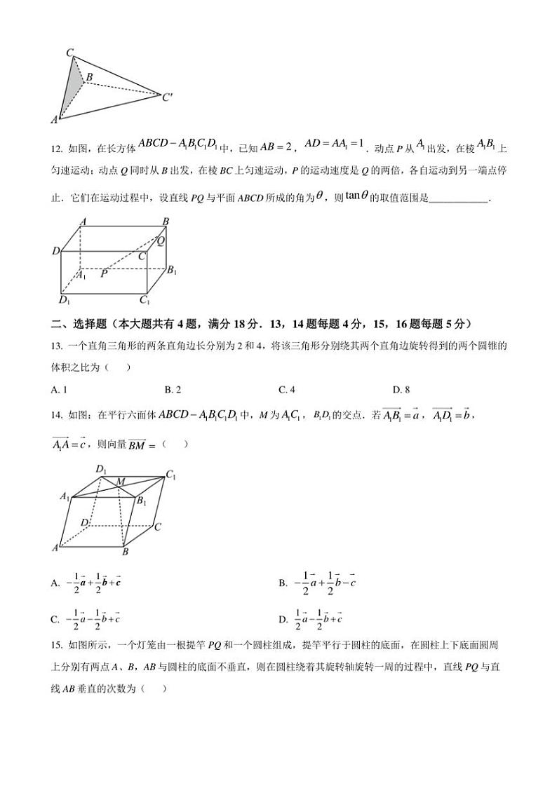 [数学][期中]上海市莘庄中学2023～2024学年高二上学期期中考试试卷(有简单答案)03