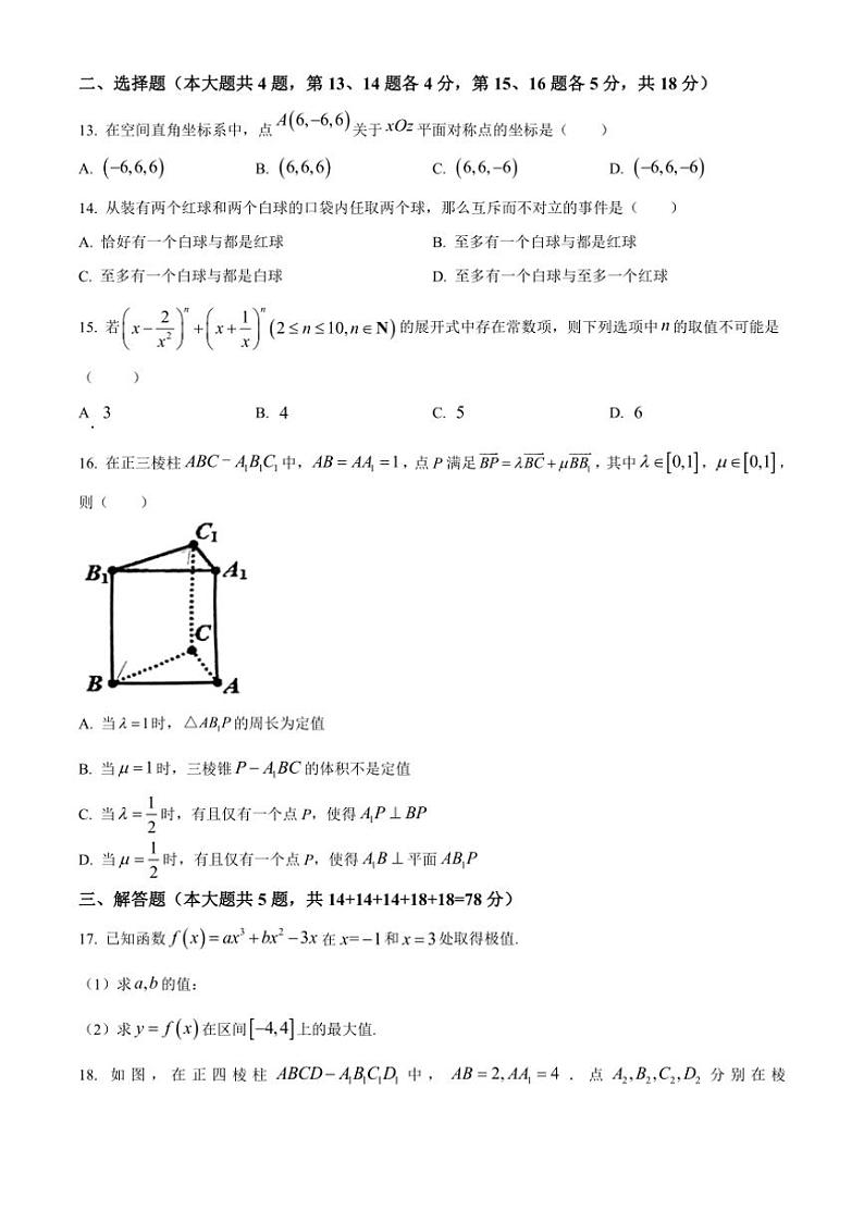 [数学][期中]上海市莘庄中学2023～2024学年高二下学期期中考试试卷(有简单答案)02