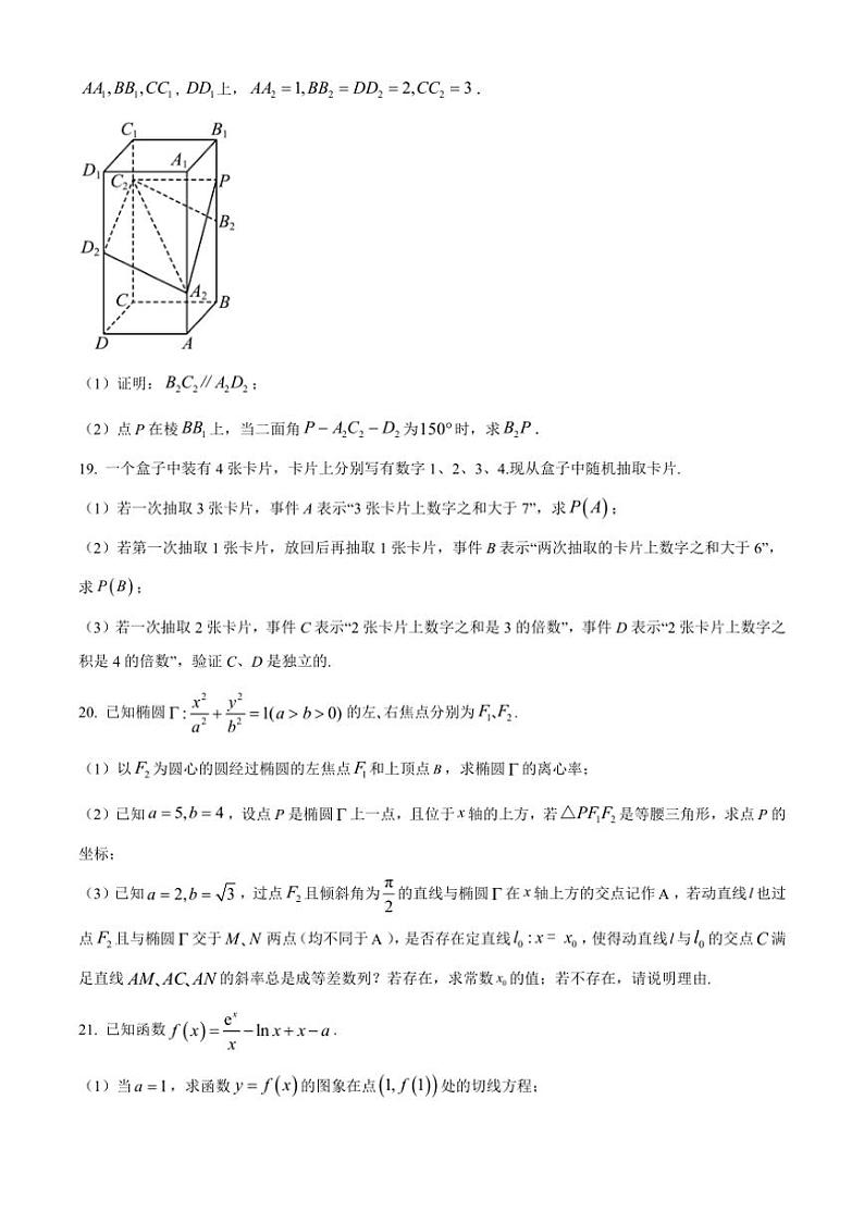 [数学][期中]上海市莘庄中学2023～2024学年高二下学期期中考试试卷(有简单答案)03