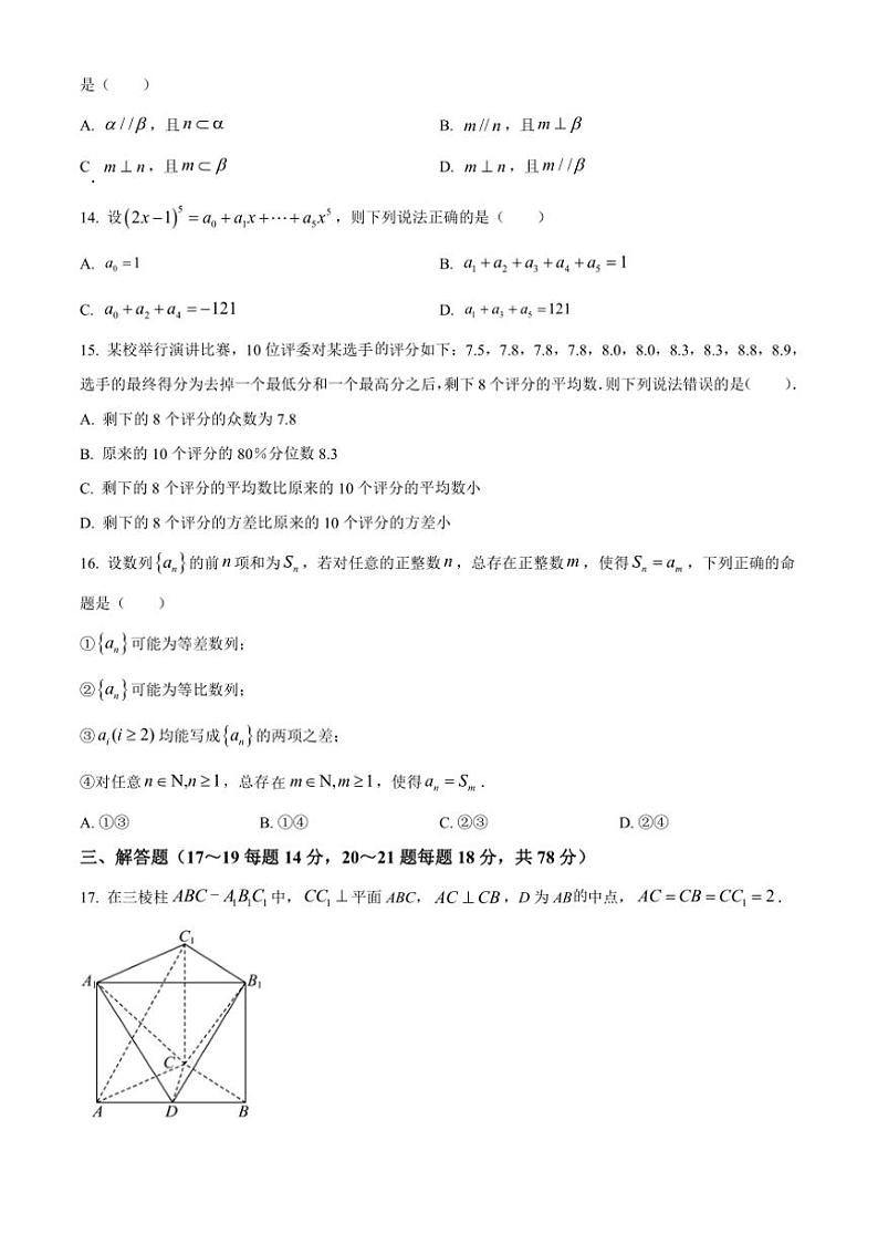 [数学][期中]上海市同济大学第一附属中学2023～2024学年高二下学期期中考试试题(有简单答案)02