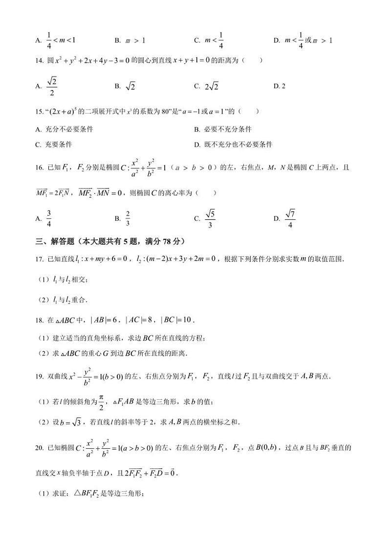 [数学][期中]上海市长征中学2023～2024学年高二下学期期中考试试卷(有简单答案)02