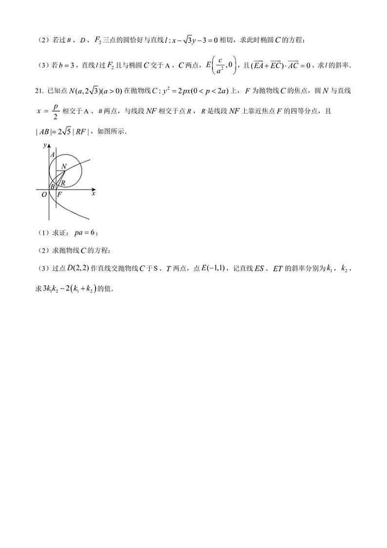 [数学][期中]上海市长征中学2023～2024学年高二下学期期中考试试卷(有简单答案)03