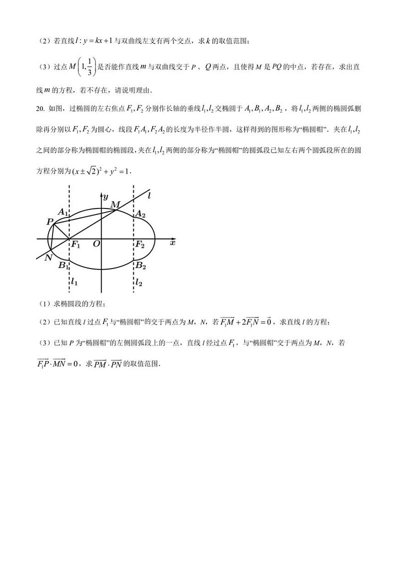 [数学][期中]上海外国语大学附属大境中学2023～2024学年高二下学期期中考试试卷(有简单答案)第3页