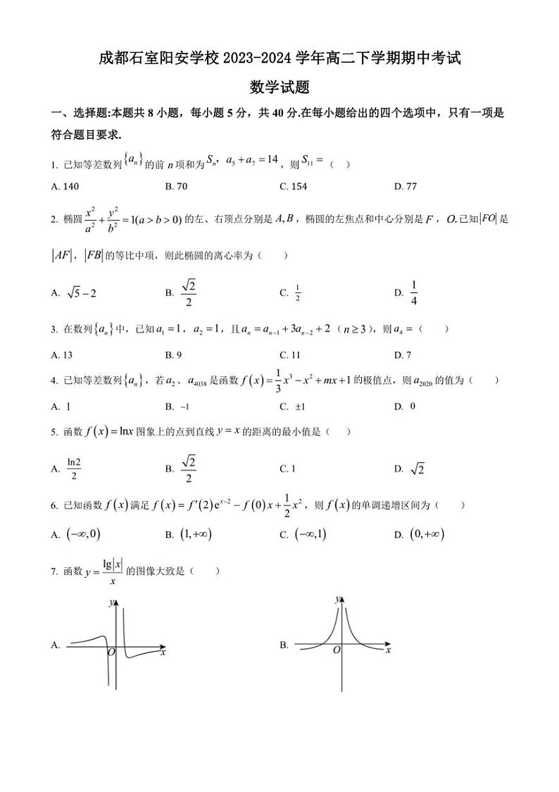 [数学][期中]四川省成都市成都石室阳安学校2023～2024学年高二下学期期中考试试题(有简单答案)01