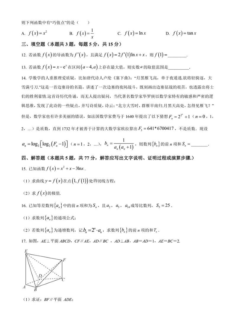 [数学][期中]四川省成都市成都石室阳安学校2023～2024学年高二下学期期中考试试题(有简单答案)03