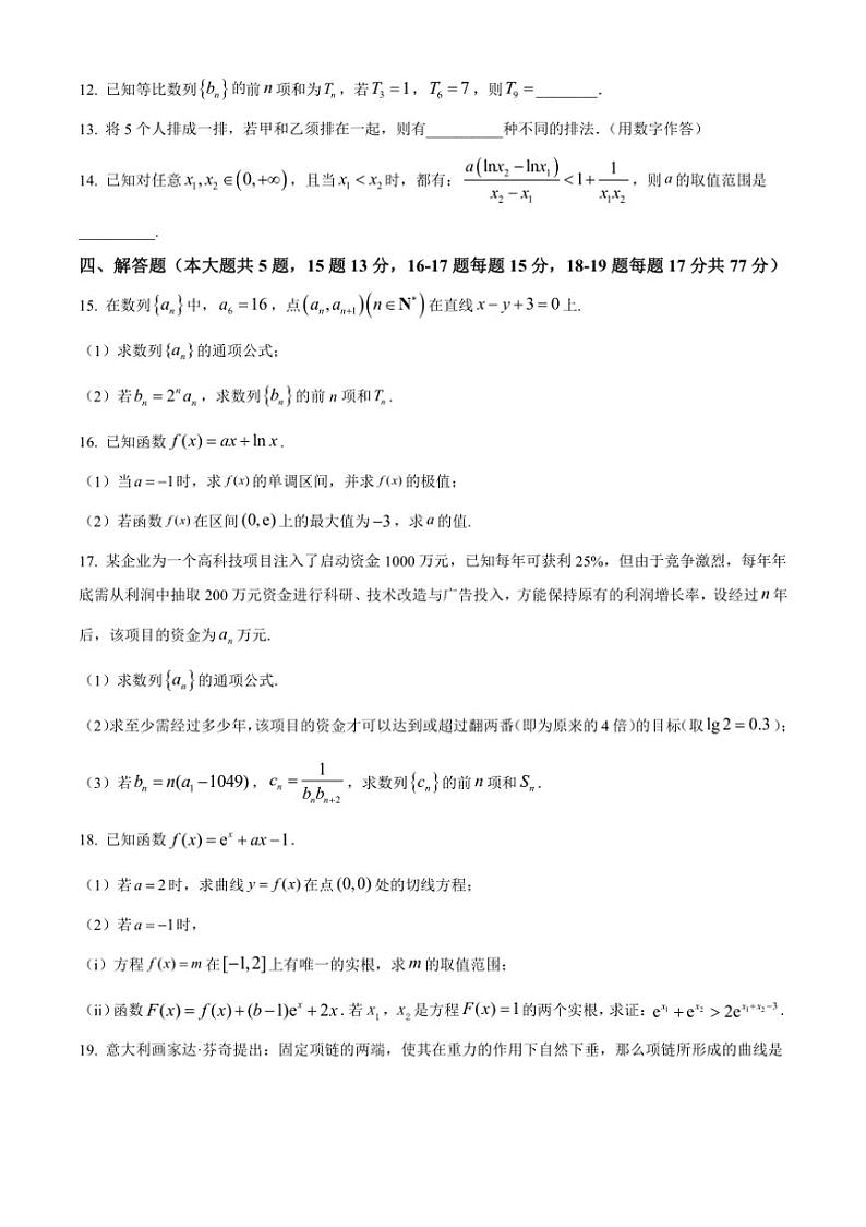 [数学][期中]四川省成都市树德中学2023～2024学年高二下学期期中考试试题(有简单答案)03